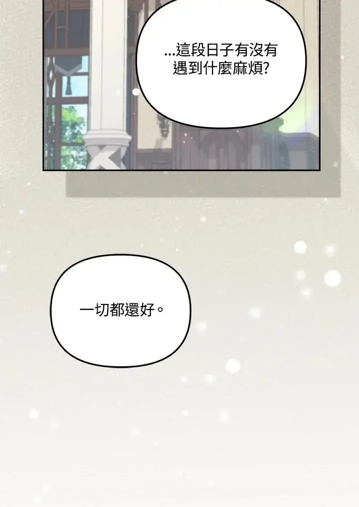 《冒牌皇女的生存之道》第30话图27