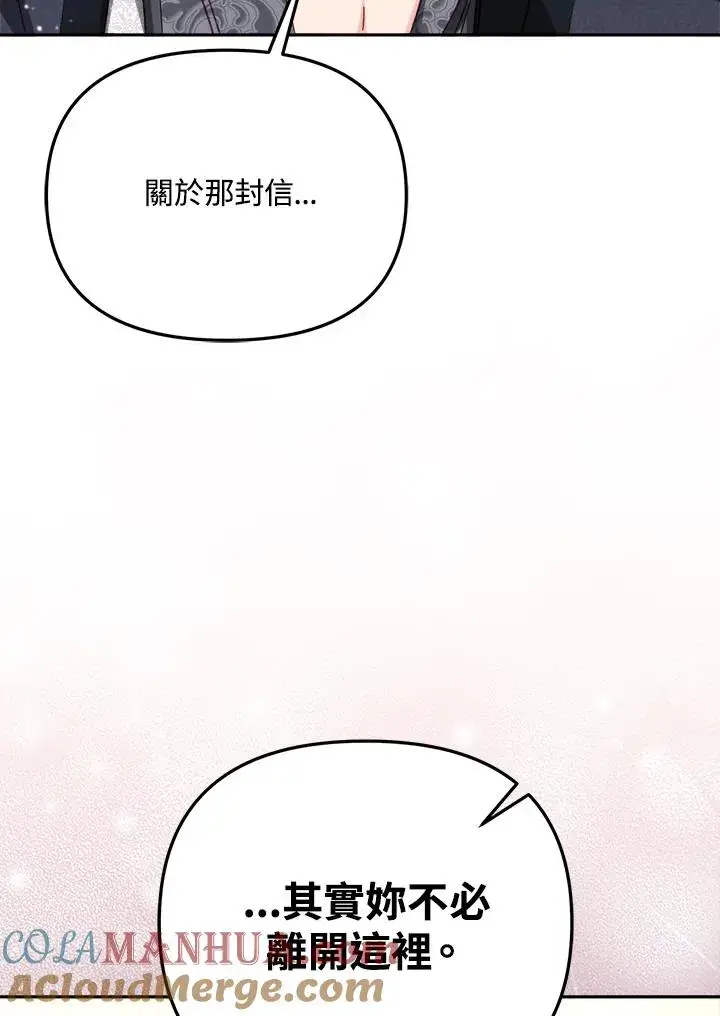 《冒牌皇女的生存之道》第30话图29