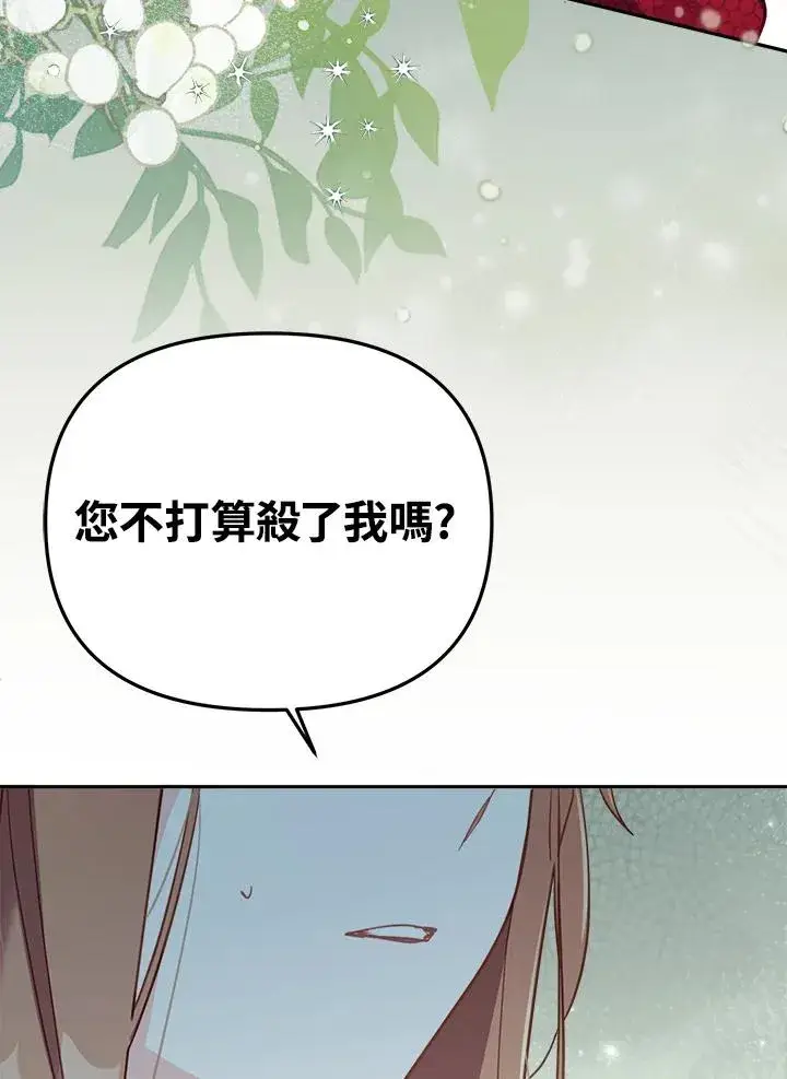 《冒牌皇女的生存之道》第30话图35