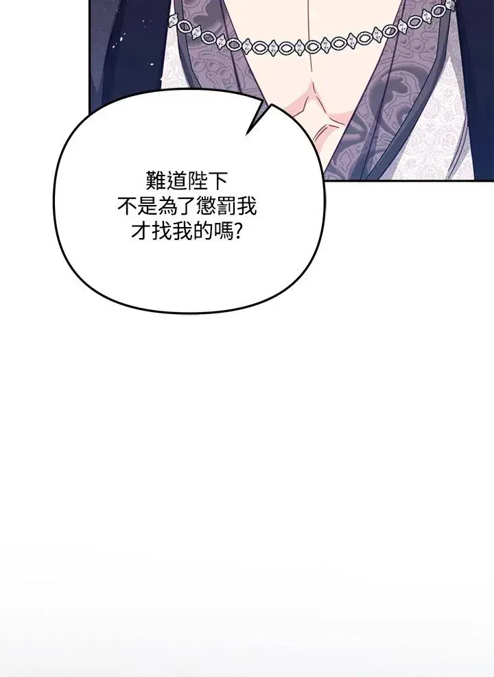 《冒牌皇女的生存之道》第30话图38