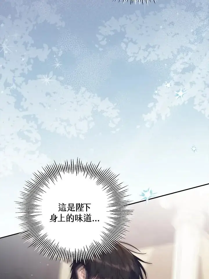 《冒牌皇女的生存之道》第30话图4