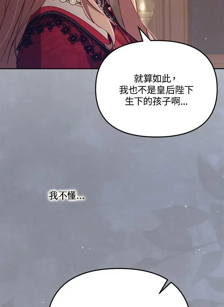 《冒牌皇女的生存之道》第30话图40