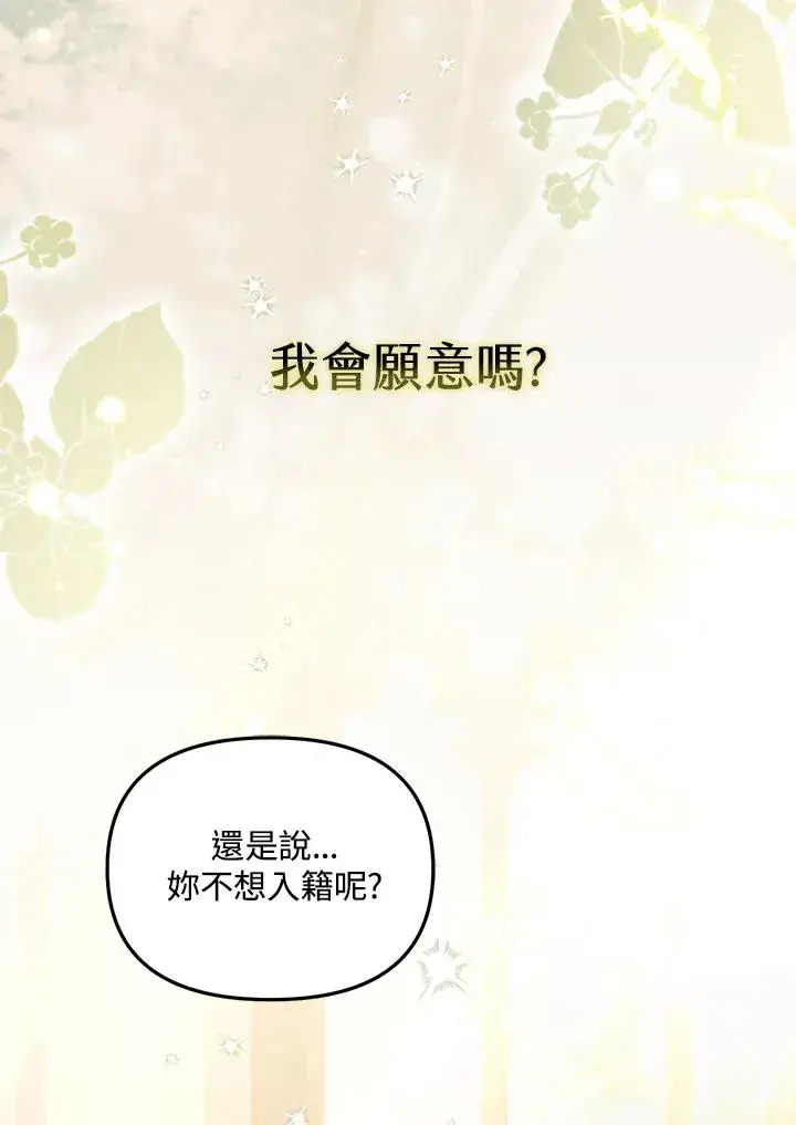 《冒牌皇女的生存之道》第30话图48