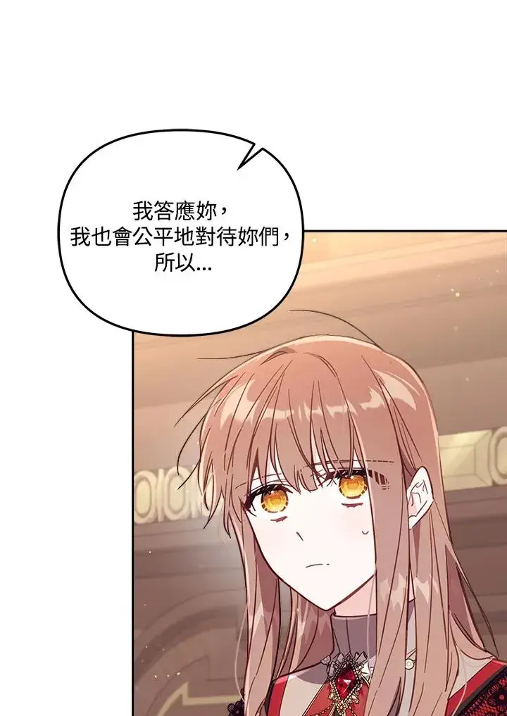 《冒牌皇女的生存之道》第30话图51