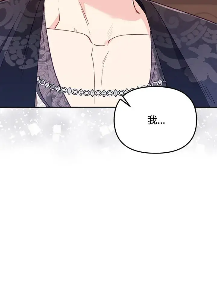《冒牌皇女的生存之道》第30话图54