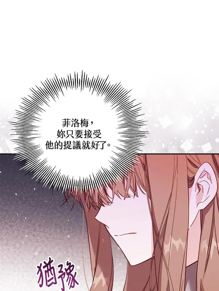 《冒牌皇女的生存之道》第30话图55