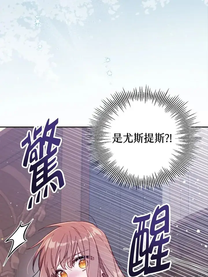 《冒牌皇女的生存之道》第30话图6