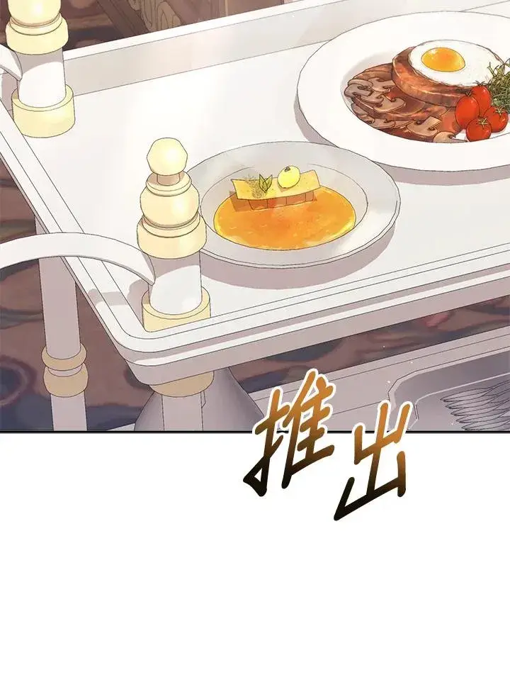 《冒牌皇女的生存之道》第30话图64