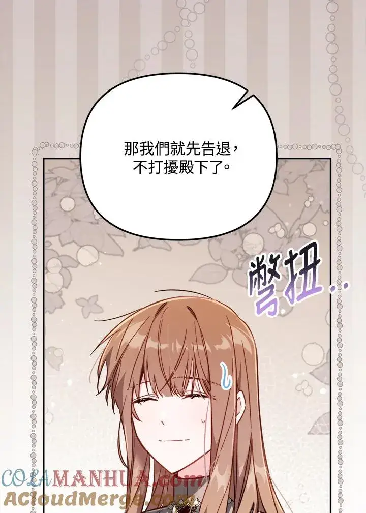 《冒牌皇女的生存之道》第30话图69