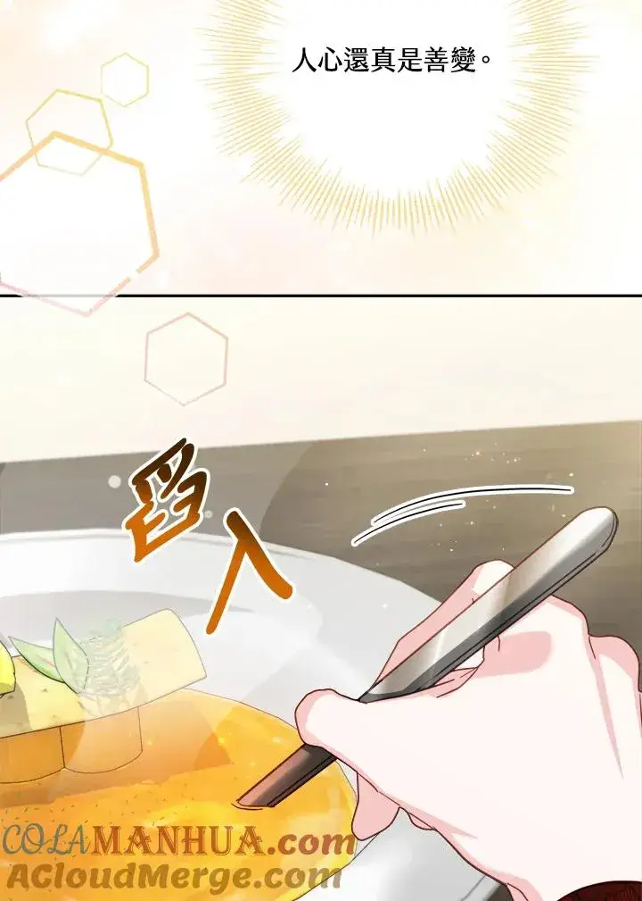 《冒牌皇女的生存之道》第30话图73