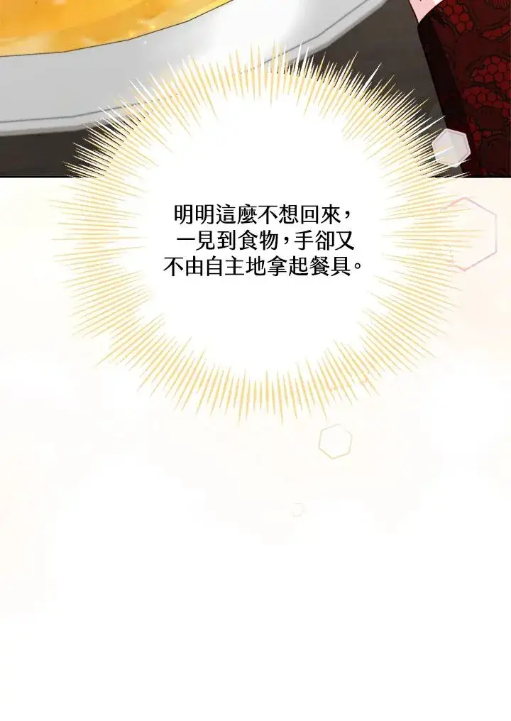《冒牌皇女的生存之道》第30话图74