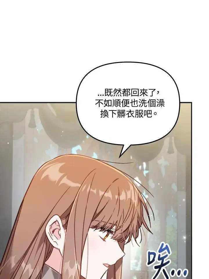 《冒牌皇女的生存之道》第30话图75