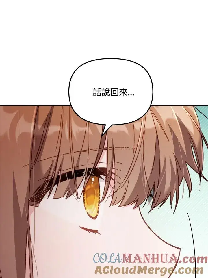《冒牌皇女的生存之道》第30话图77