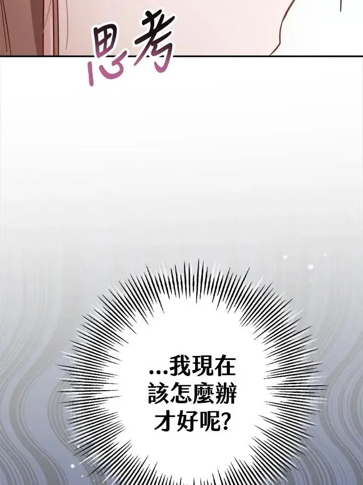 《冒牌皇女的生存之道》第30话图78