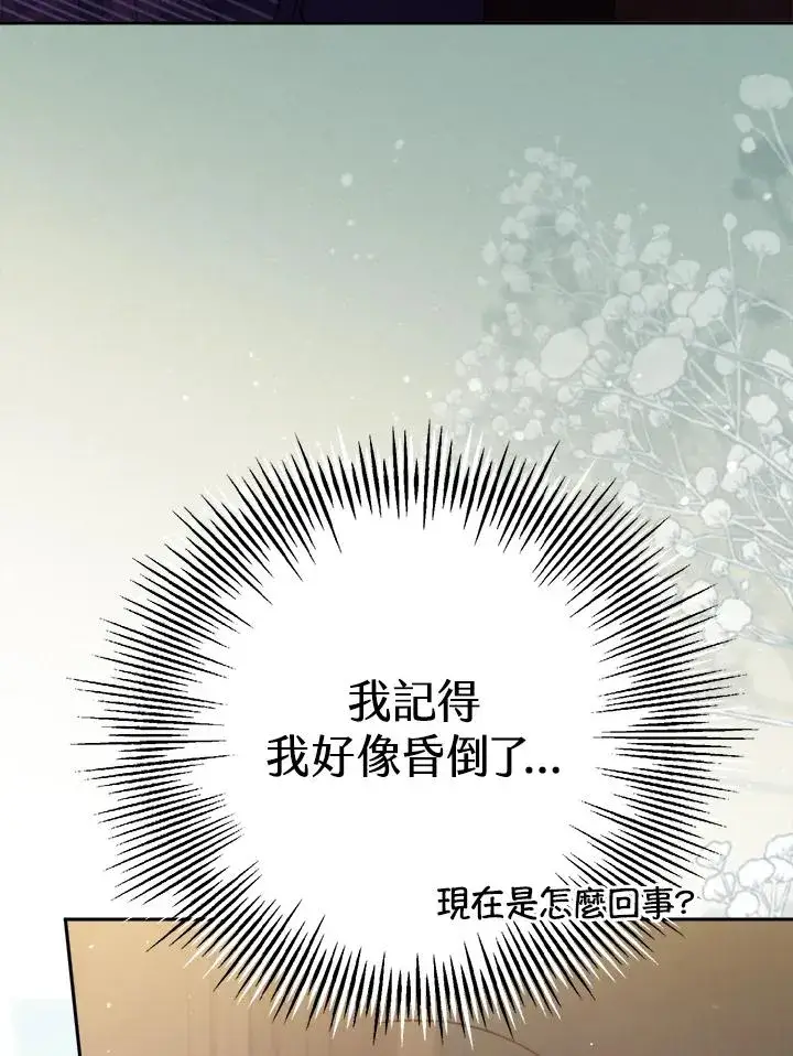 《冒牌皇女的生存之道》第30话图8