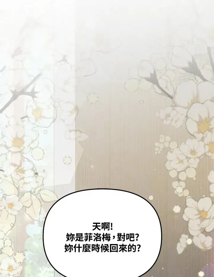 《冒牌皇女的生存之道》第30话图90