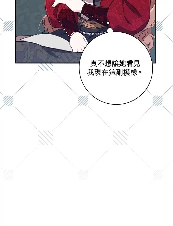 《冒牌皇女的生存之道》第30话图95
