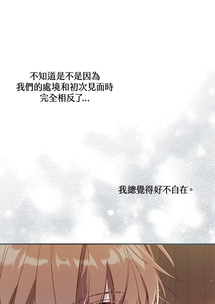 《冒牌皇女的生存之道》第30话图96