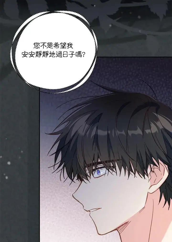 漫画《冒牌皇女的生存之道》第31话第10张图