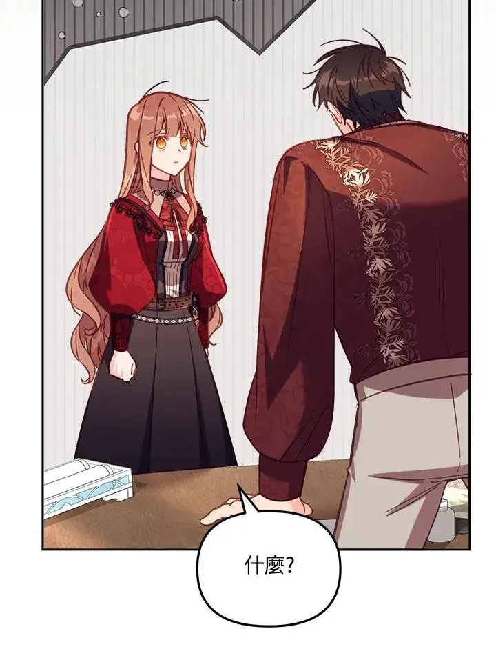 漫画《冒牌皇女的生存之道》第31话第100张图