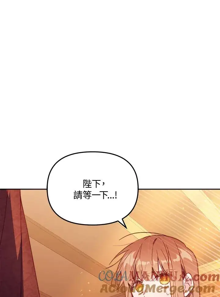 漫画《冒牌皇女的生存之道》第31话第101张图