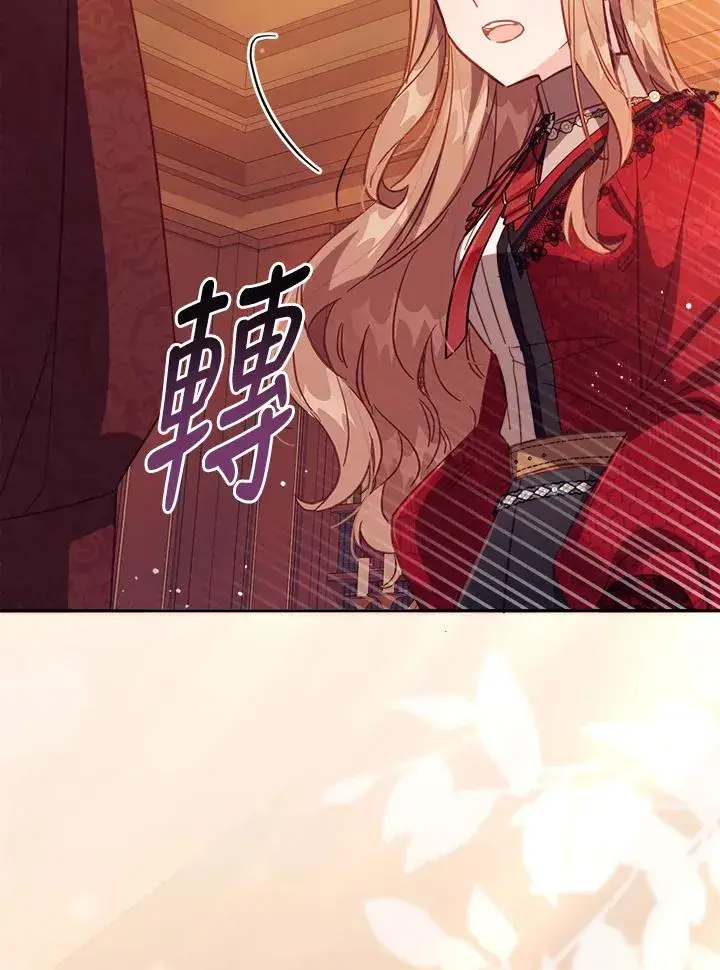 漫画《冒牌皇女的生存之道》第31话第102张图