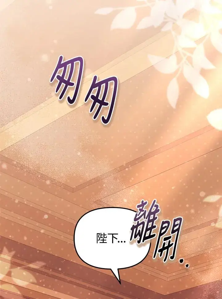 漫画《冒牌皇女的生存之道》第31话第103张图