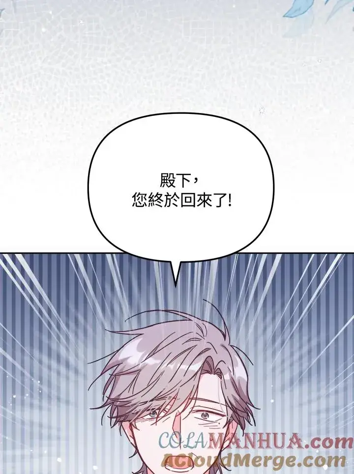 漫画《冒牌皇女的生存之道》第31话第109张图