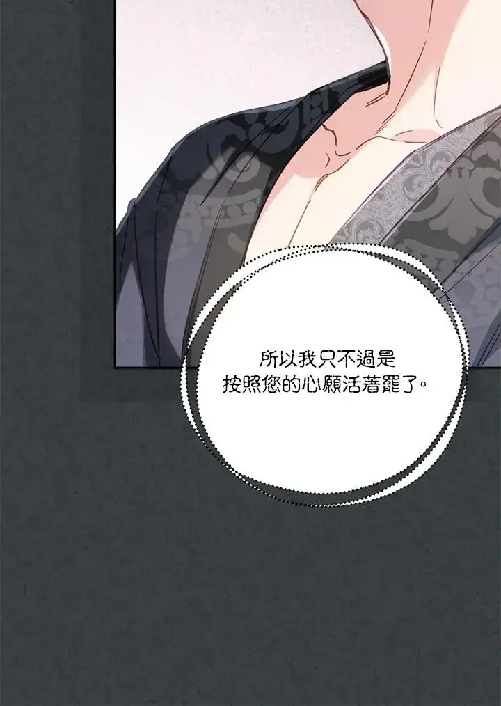 漫画《冒牌皇女的生存之道》第31话第11张图