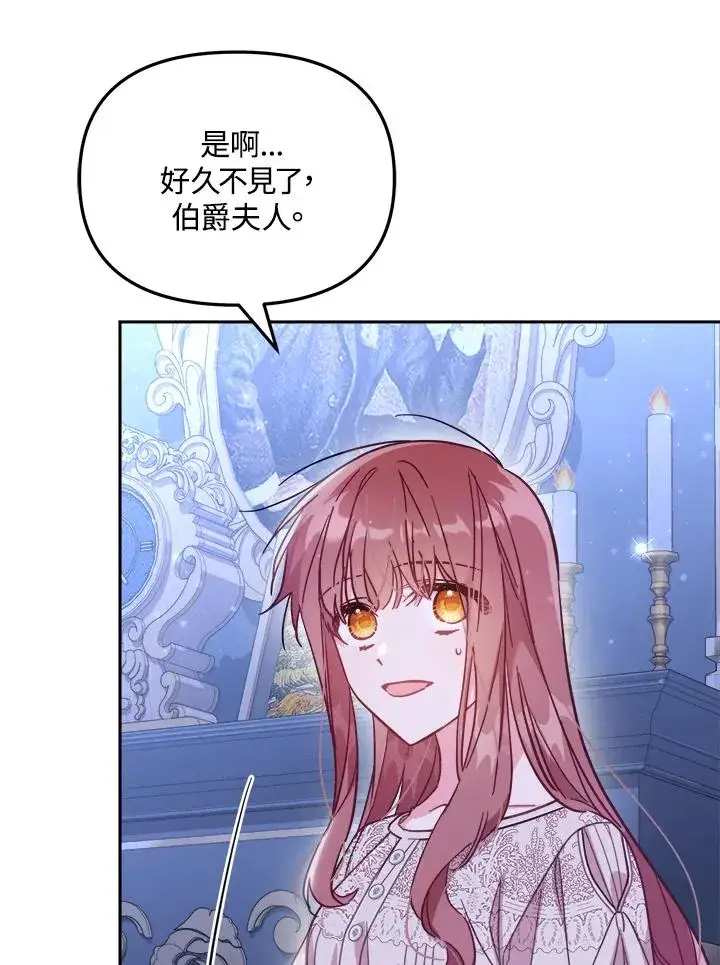漫画《冒牌皇女的生存之道》第31话第111张图