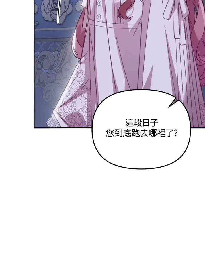 漫画《冒牌皇女的生存之道》第31话第112张图