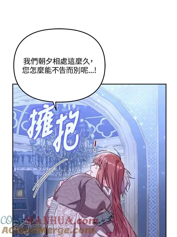 漫画《冒牌皇女的生存之道》第31话第113张图