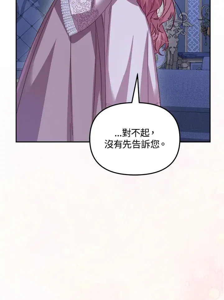 漫画《冒牌皇女的生存之道》第31话第114张图