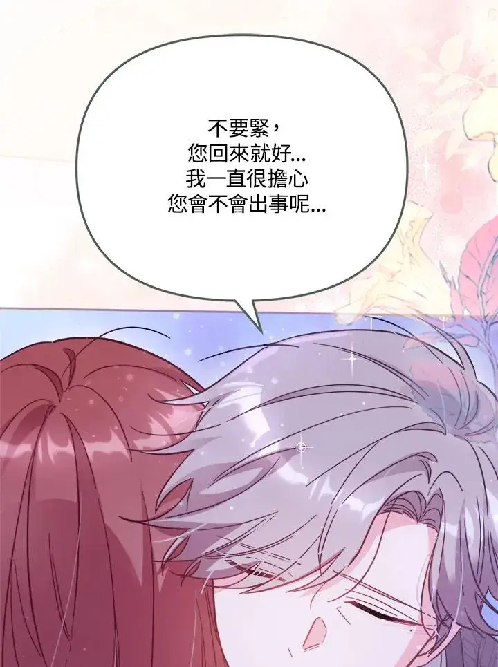 漫画《冒牌皇女的生存之道》第31话第115张图