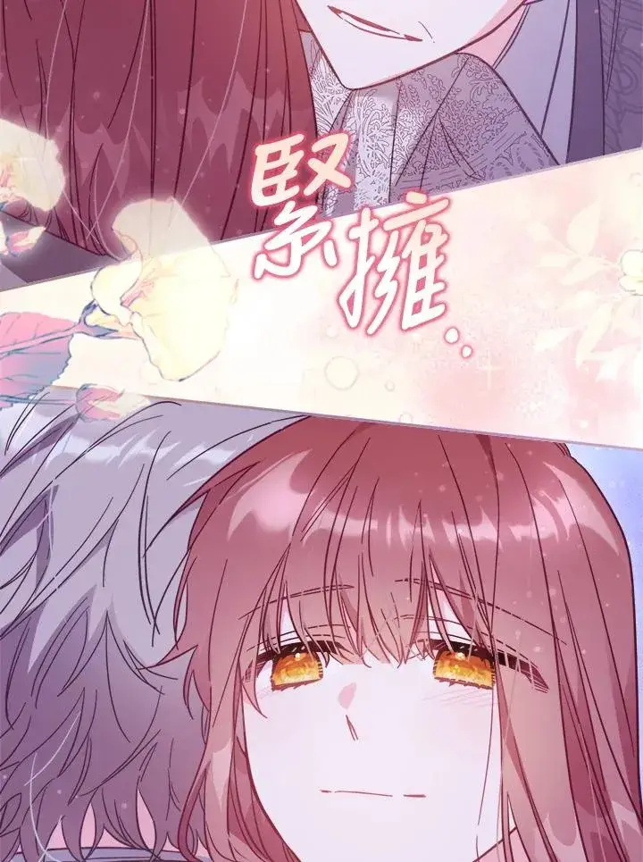 漫画《冒牌皇女的生存之道》第31话第116张图