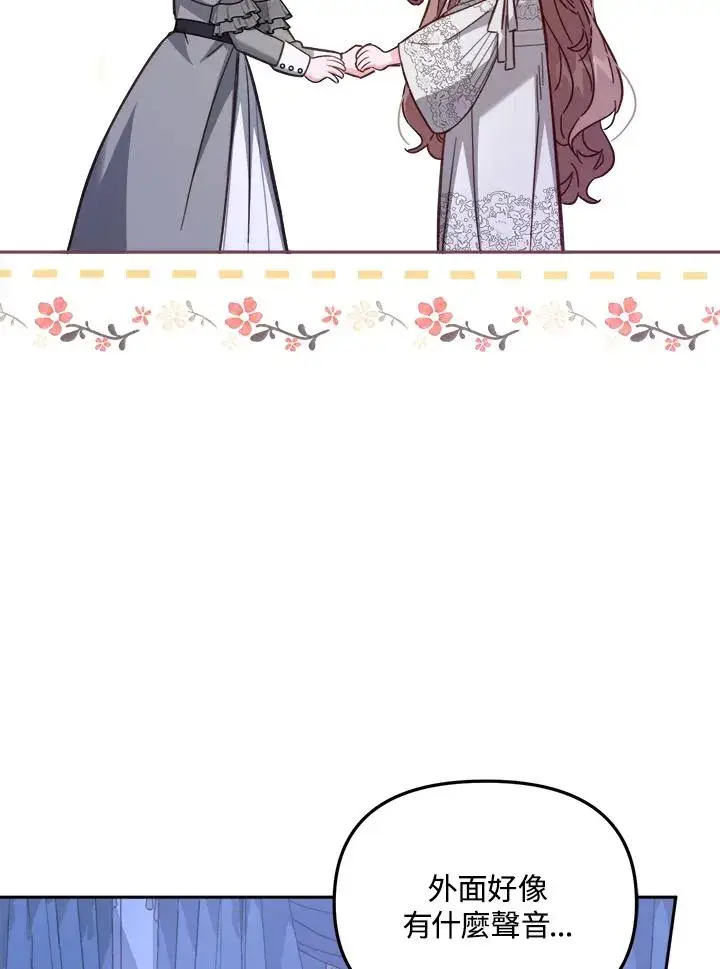 漫画《冒牌皇女的生存之道》第31话第119张图