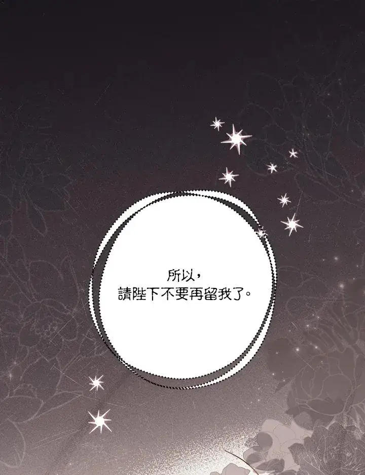 漫画《冒牌皇女的生存之道》第31话第12张图