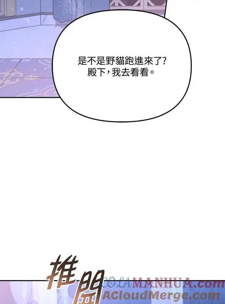 漫画《冒牌皇女的生存之道》第31话第121张图