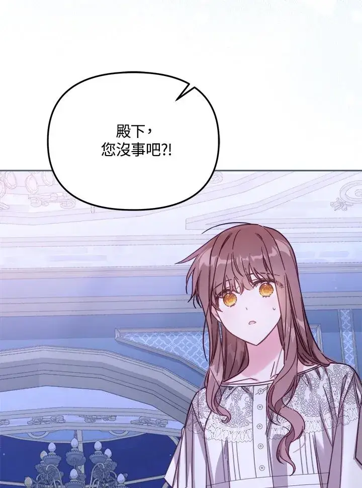 漫画《冒牌皇女的生存之道》第31话第126张图
