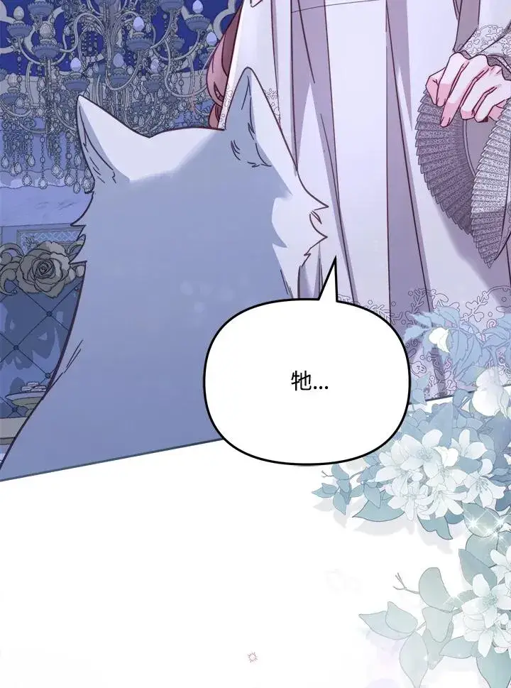 漫画《冒牌皇女的生存之道》第31话第127张图