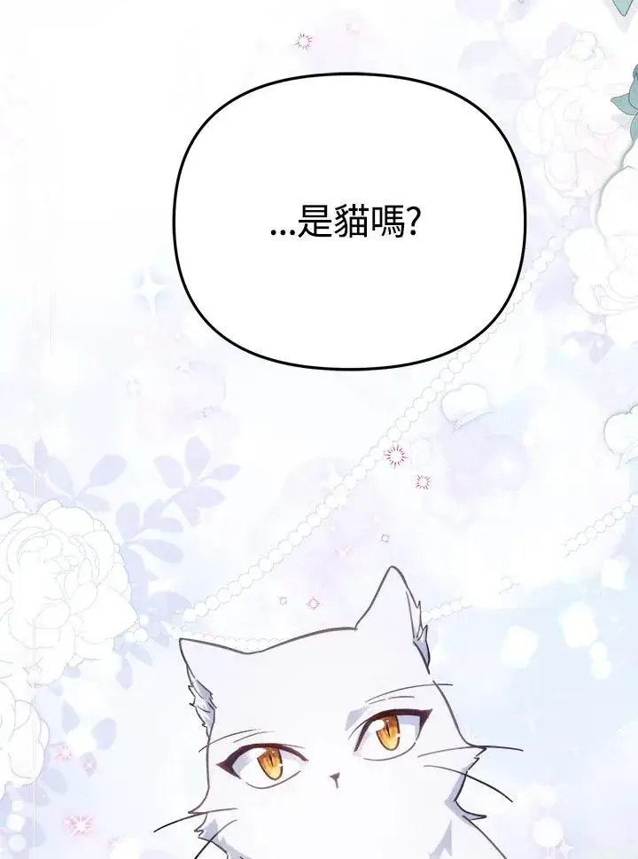 漫画《冒牌皇女的生存之道》第31话第128张图