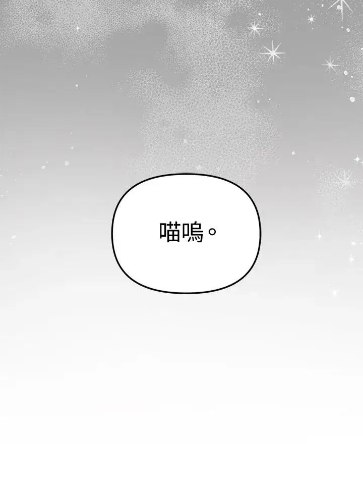 漫画《冒牌皇女的生存之道》第31话第131张图