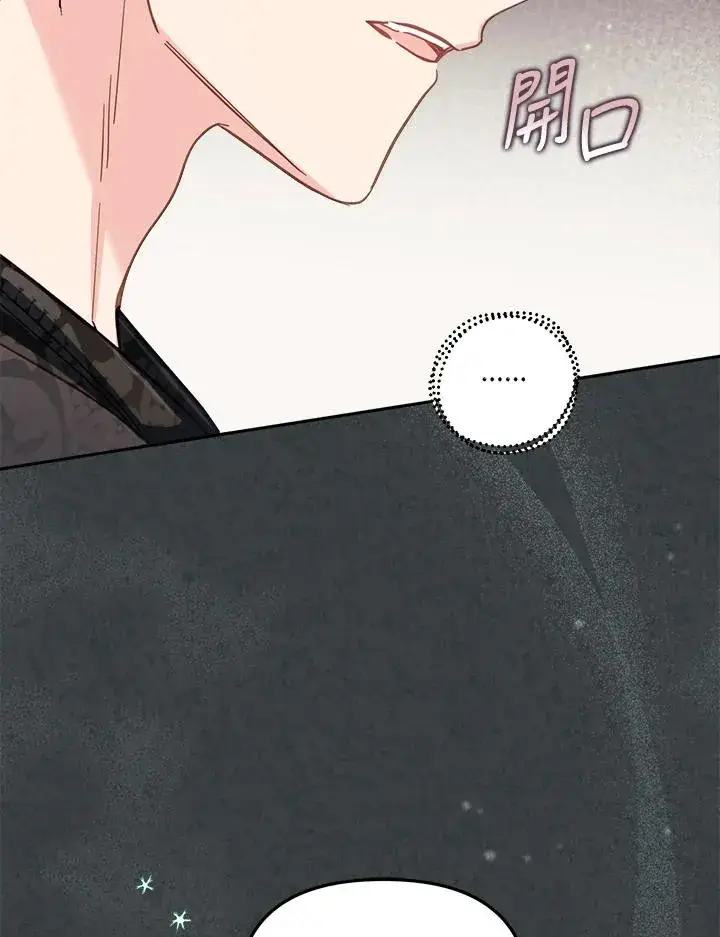 漫画《冒牌皇女的生存之道》第31话第15张图