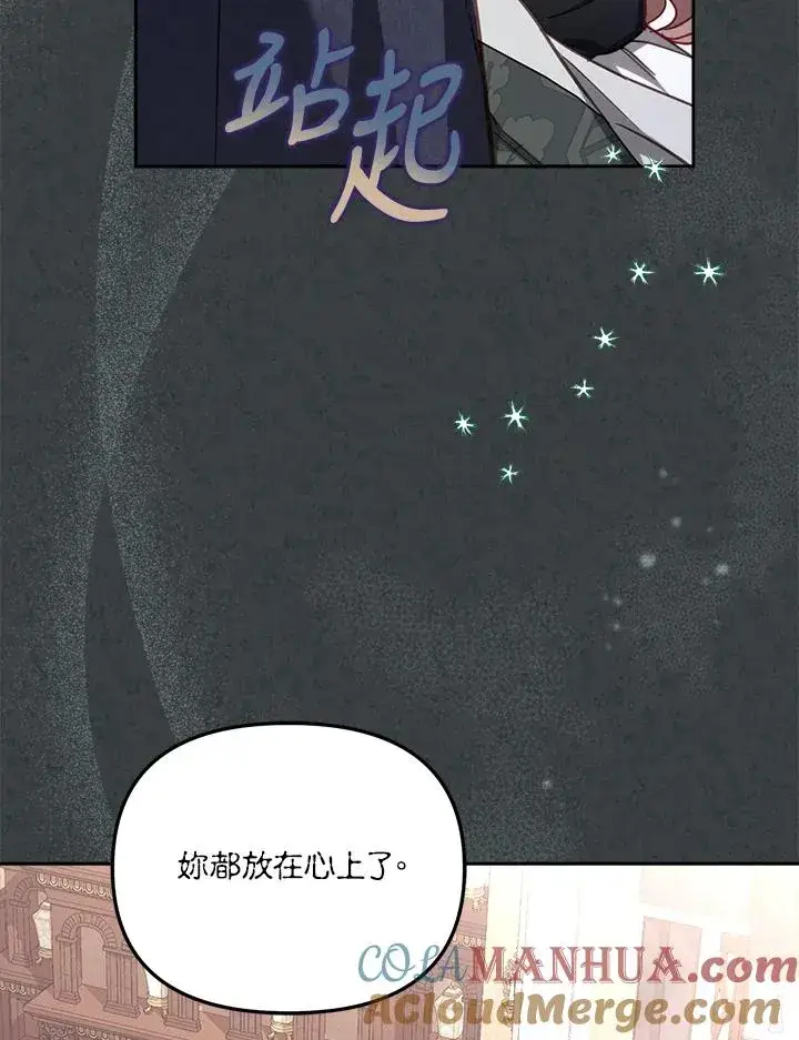 漫画《冒牌皇女的生存之道》第31话第17张图