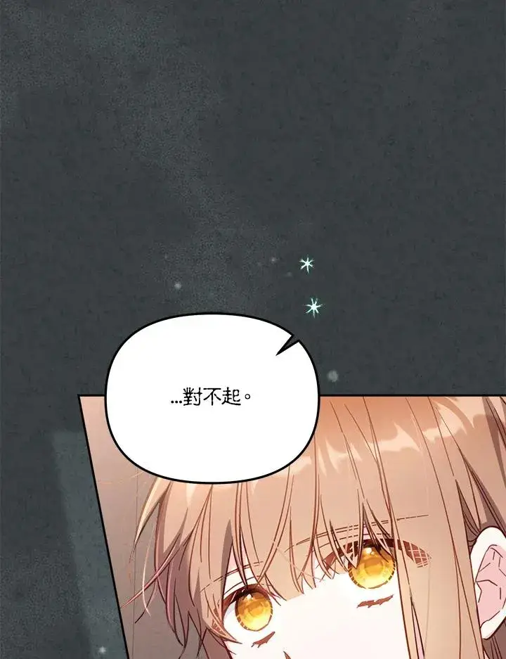 漫画《冒牌皇女的生存之道》第31话第19张图