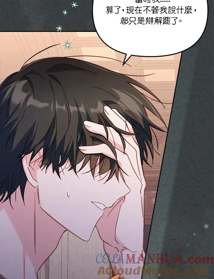 漫画《冒牌皇女的生存之道》第31话第21张图