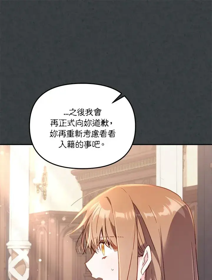 漫画《冒牌皇女的生存之道》第31话第23张图