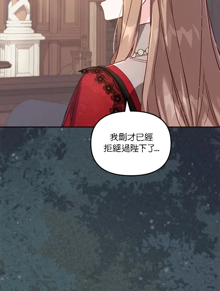漫画《冒牌皇女的生存之道》第31话第24张图