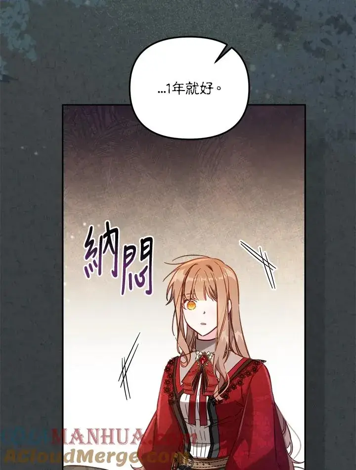 漫画《冒牌皇女的生存之道》第31话第25张图