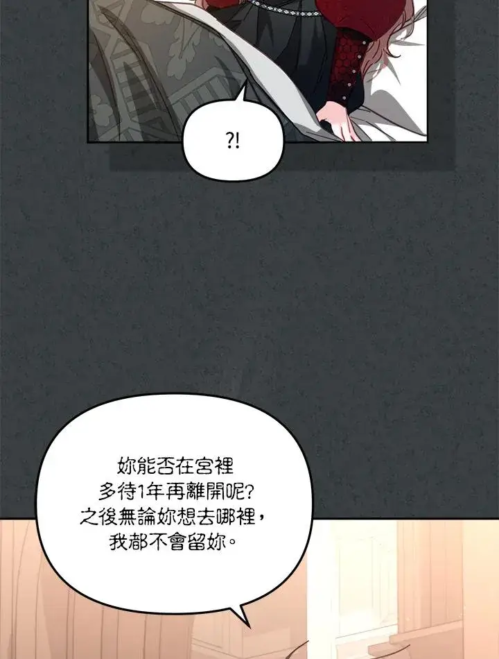 漫画《冒牌皇女的生存之道》第31话第26张图